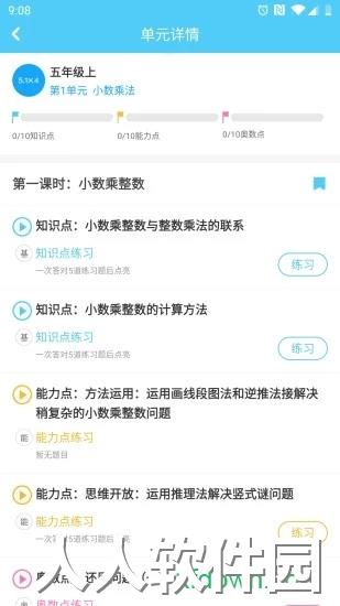 趁东风学数学安卓版下载
