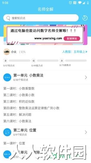 趁东风学数学app下载