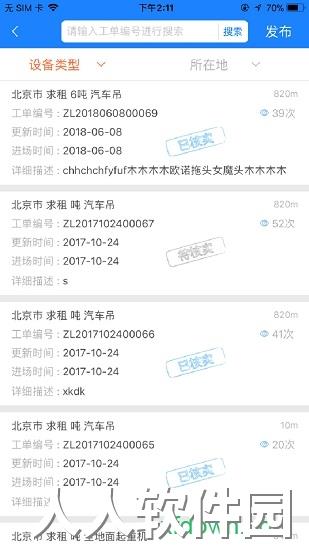 e家机械app下载