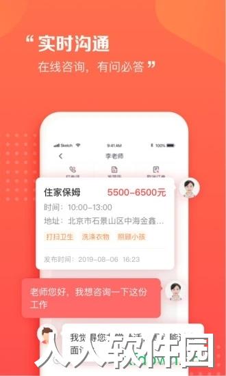 阿姨一点通免费下载