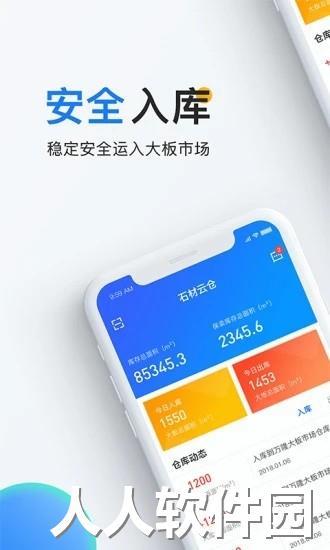 石材云仓安卓版下载