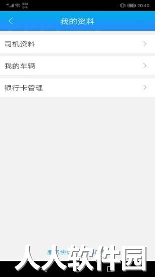 运钢好司机软件下载