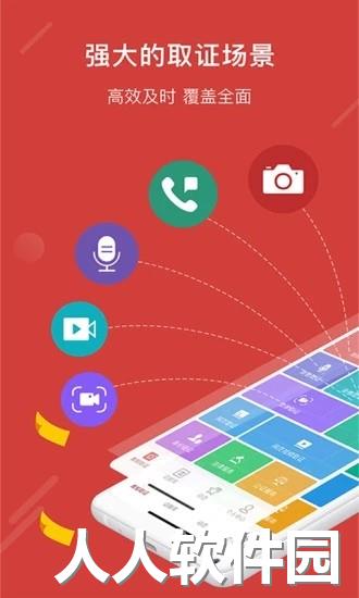 真相取证app下载