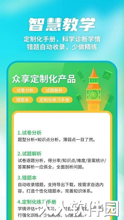 数智家校客户端下载
