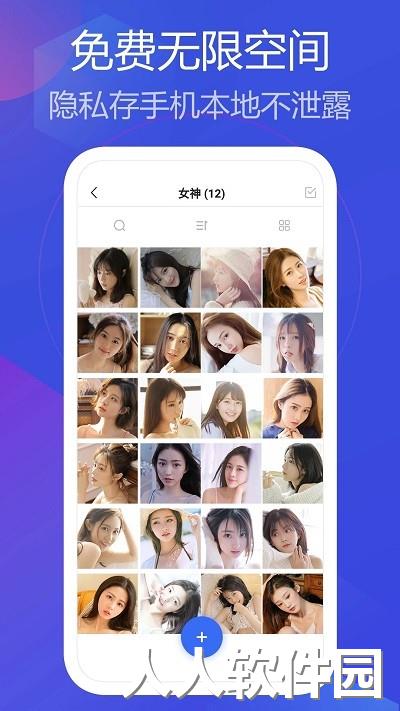 私人相册管家软件下载