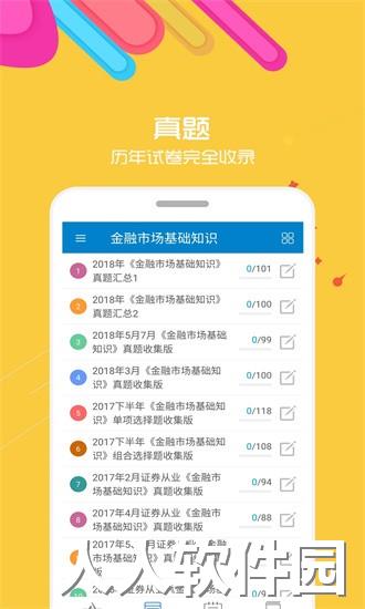 证券从业考试软件下载
