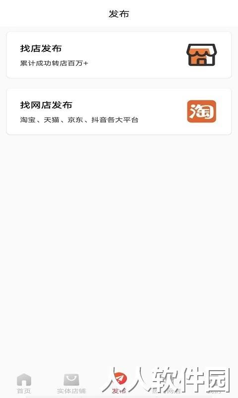店铺转让平台软件下载