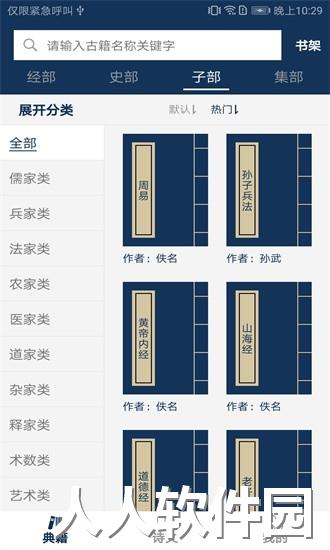 古文典籍大全官方下载