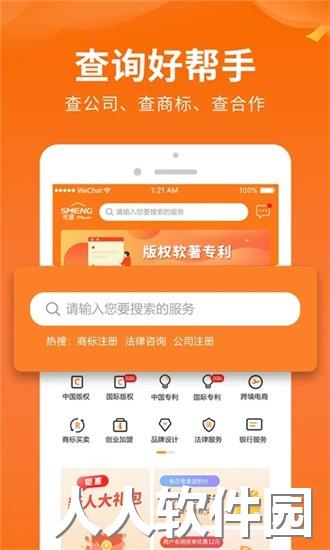 司盟企服手机版下载