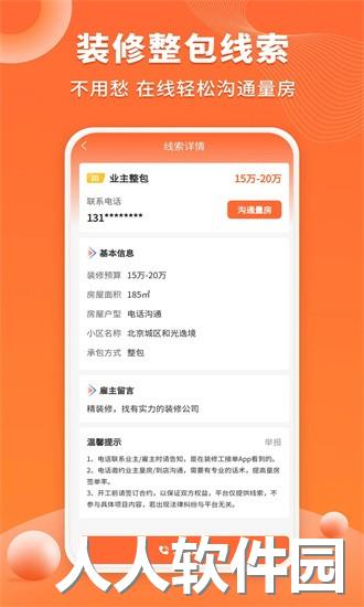 装修工人接单最新版下载