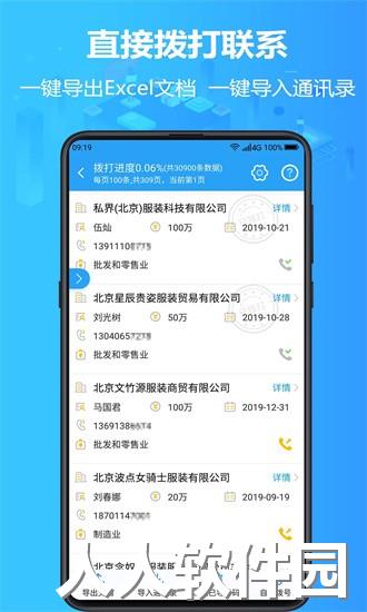 找客户客源版软件下载