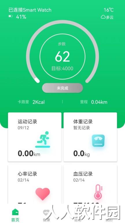 ferefit手表软件下载