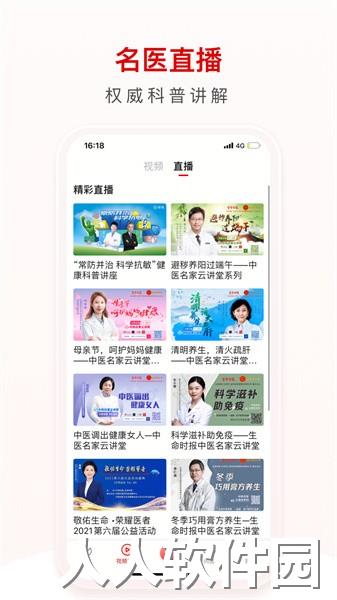 环球时报健康app