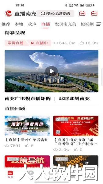 **南充app