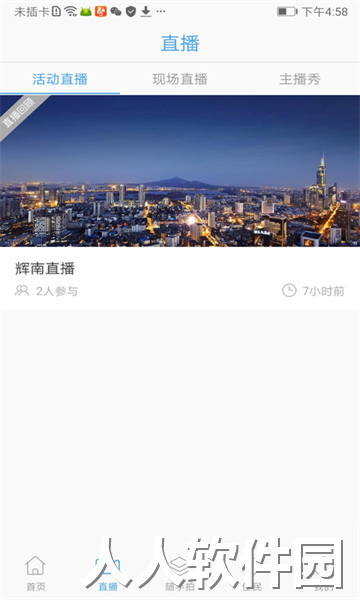 辉南融媒app