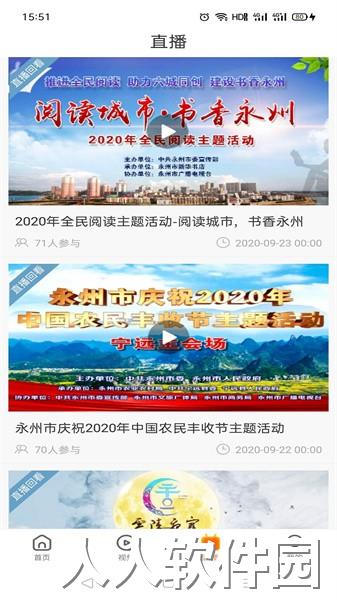 看永州app