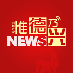 惟德乃兴官方版v2.0.9 安卓版