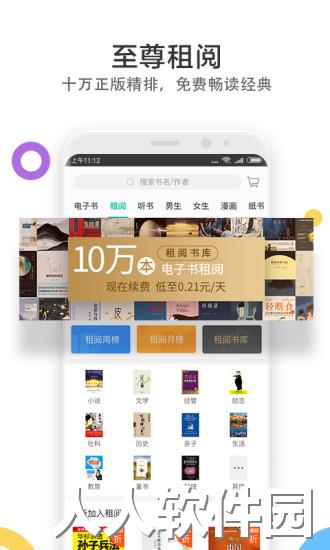 当当云阅读手机客户端