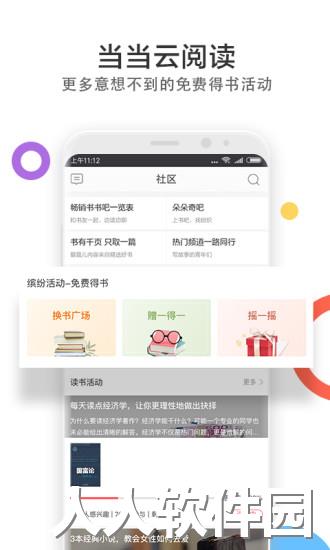 当当云阅读手机app