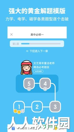 高中物理app下载
