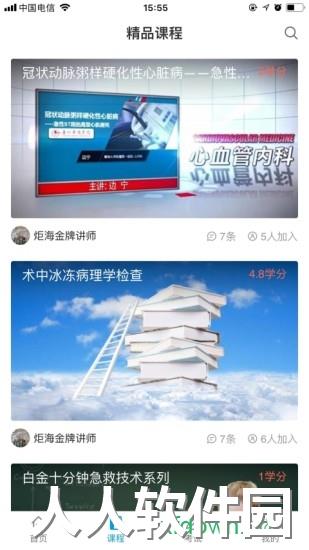 智医云app下载
