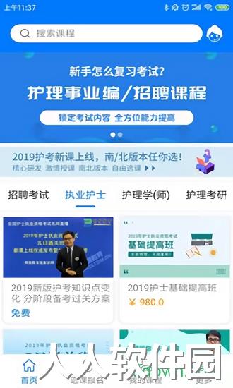 博傲有课app下载