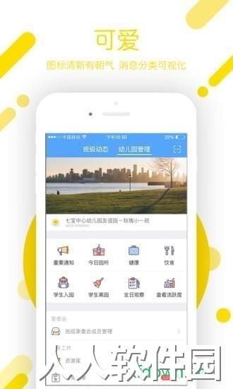 孩子通园所端手机版下载