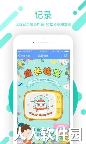 孩子通园所端app下载