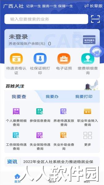广西人社手机下载