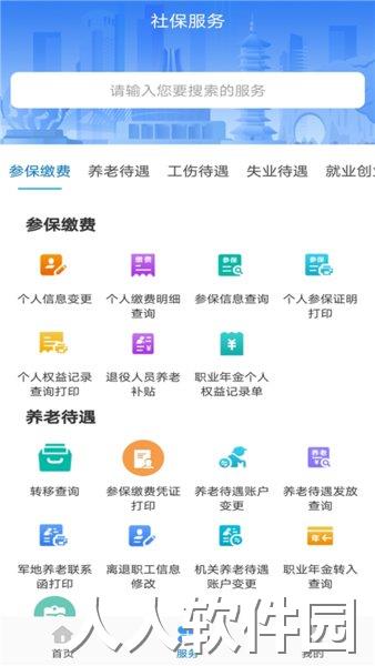 广西人社手机软件