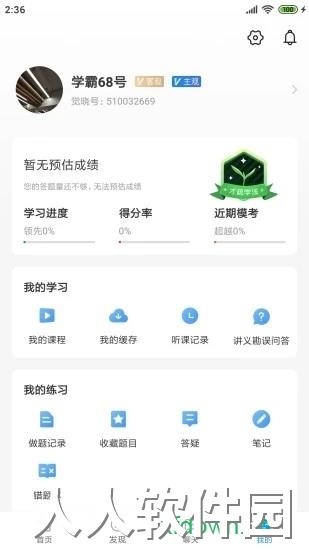 觉晓法硕app下载