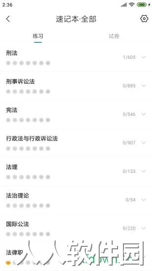 觉晓法硕应用下载