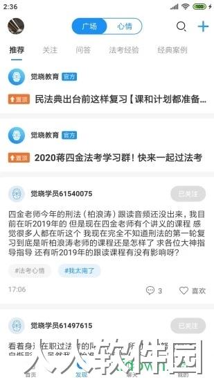 觉晓法考app下载