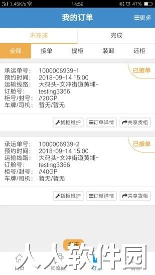 亨特物流港app下载