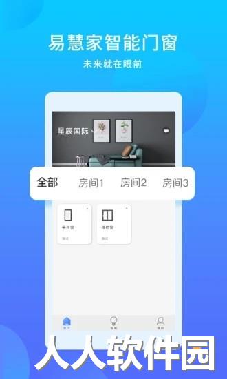 易慧家智能app下载