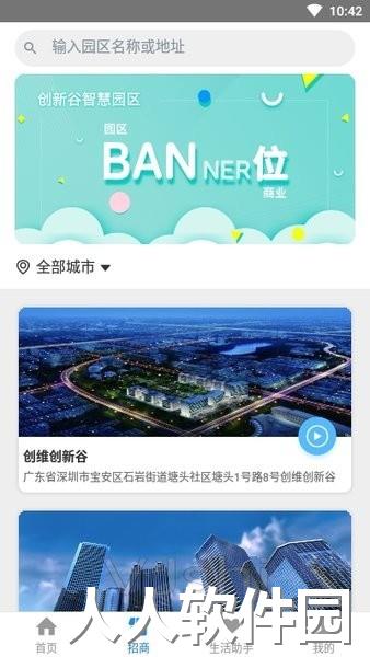 创维智慧园区软件下载