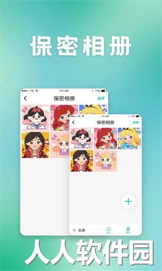 保密柜app下载