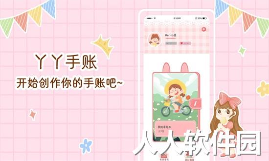 丫丫手帐app下载