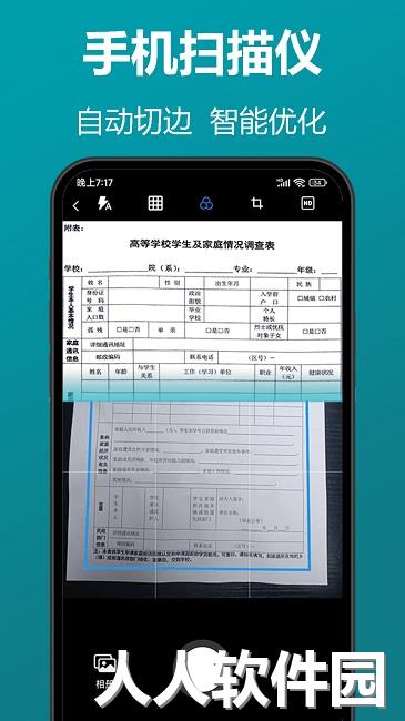 知字扫描全能王手机版下载
