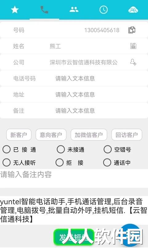yuntel官方版下载