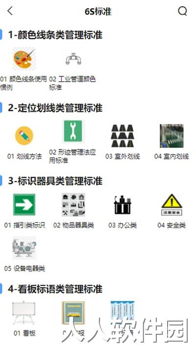 精益管理最新版下载