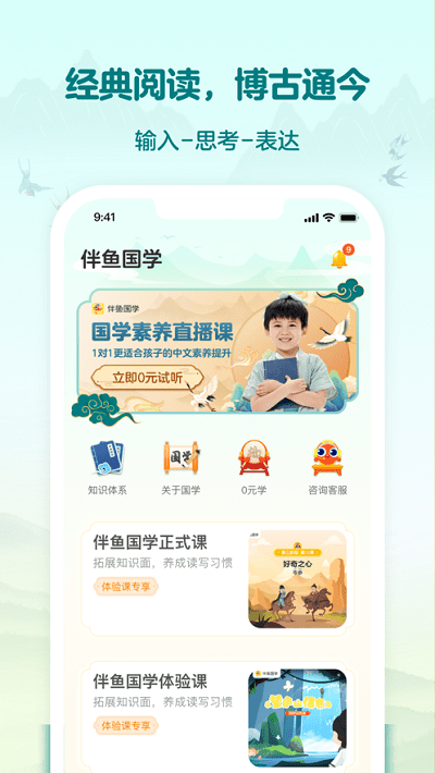 伴鱼国学最新版下载
