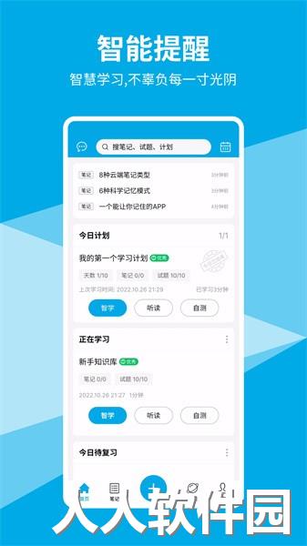 即刻记忆app