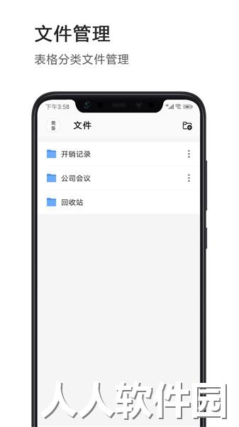 excel电子表格app