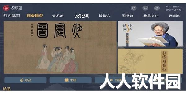 伏羲云书院官方版下载