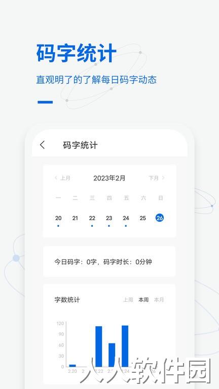 写作家手机版下载