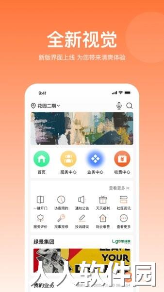 悦享住软件