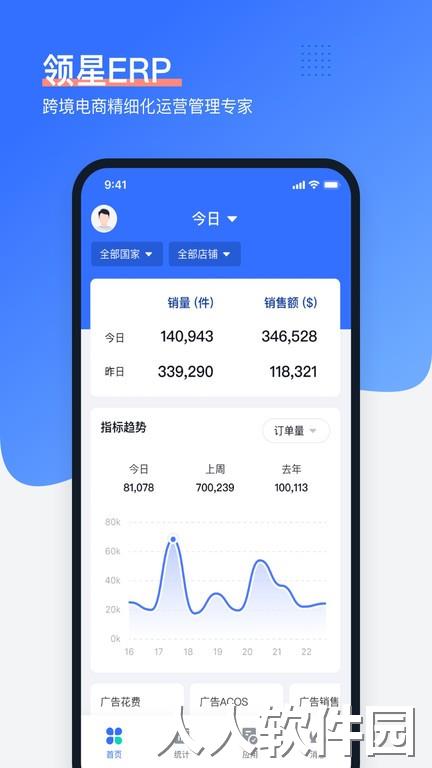 领星erp官方版下载