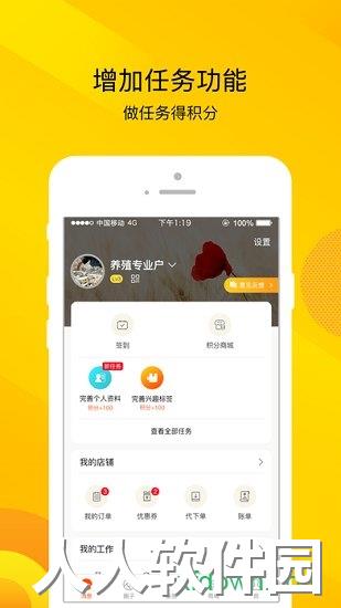 智农通最新版
