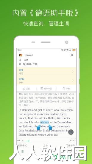 每日德语听力安卓版下载